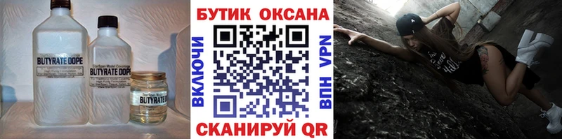 Бутират бутик  закладка  Чебоксары 
