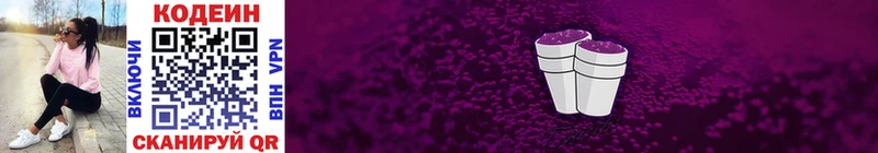 Кодеин Purple Drank Чебоксары